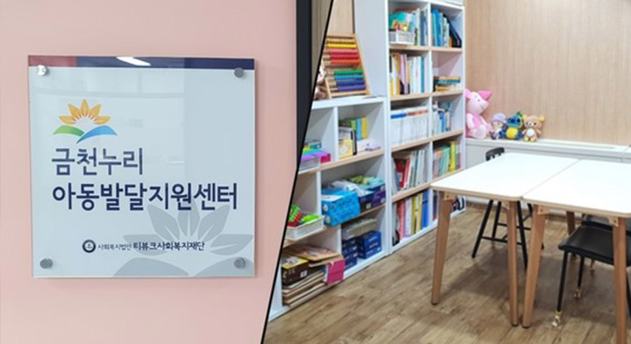 아동발달지원센터 